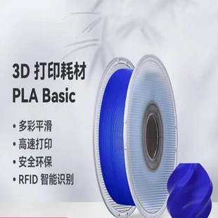 PLA Basic基础色高韧性易打印环保线材适配拓竹3D打印机耗材