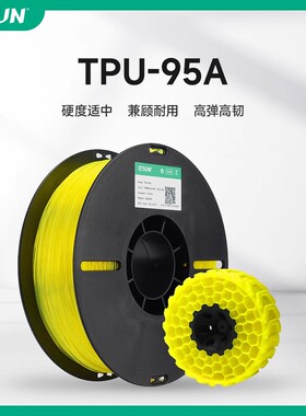 易生eSUN 柔性TPU 95A 3D打印机耗材FDM材料软性弹性软胶硅胶半透