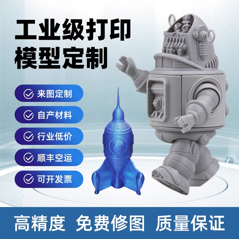 易生eSUN 毕业设计3D打印服务耐高温红腊光敏树脂金属打印手办