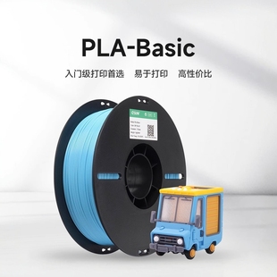 eSUN易生PLA Basic快速材料PLA-SS3D打印耗材FDM打印机耗材高韧性