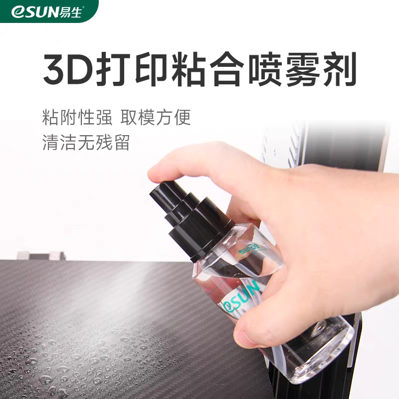 eSUN易生 Glue3D打印机平台底板胶水喷雾粘合剂防翘边PLA+ ABS等