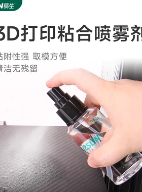 eSUN易生 Glue3D打印机平台底板胶水喷雾粘合剂防翘边PLA+ ABS 等