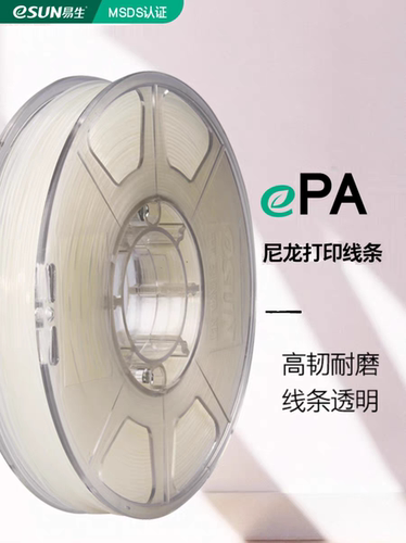PA尼龙耗材3D打印耗材易生FDM