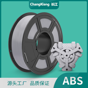 耗材 长江 高韧性 整齐排线 1KG abs耗材 3d打印耗材 ChangKiang