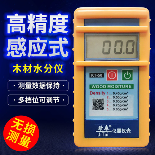 感应木材水分测试仪检测仪测湿仪
