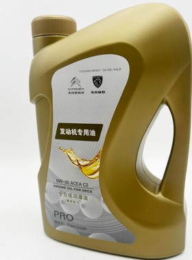 适配C3XR雪铁龙C4L天逸C5世嘉C6凡尔赛原厂C2全合成机油0W30机油