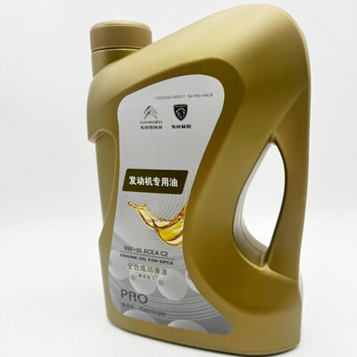 适配C3XR雪铁龙C4L天逸C5世嘉C6凡尔赛原厂C2全合成机油0W30机油