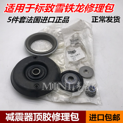 适配雪铁龙世嘉凯旋前减震器