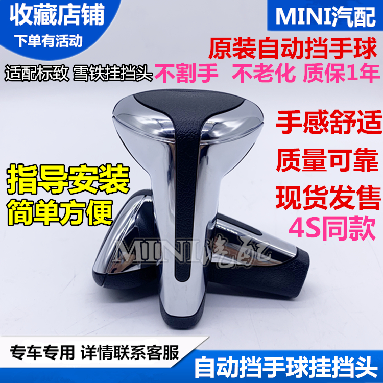 适配雪铁龙凯旋 世嘉 C4L标致307 308 408自动挡 档把头排挡杆手