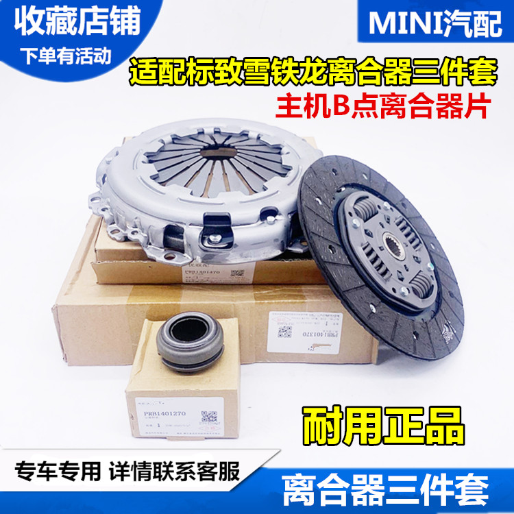 适配标致301 307 308 408新爱丽舍/世嘉1.6L原装离合器三件套总成