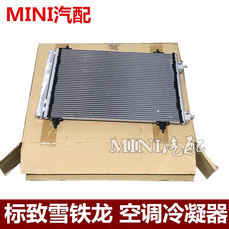 适用于标致206 标志207雪铁龙C2 冷凝器 空调散热网 原装正品