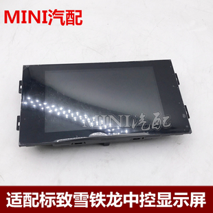 标致新款408标志308S全新308中控显示屏多功能显示器导航屏原厂