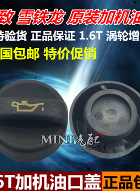 适配标致3008 408 308CC C4L C3-XR 1.6T 加机油口盖气门室油口盖