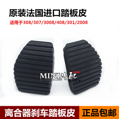 适配标致原厂离合器皮离合器踏板