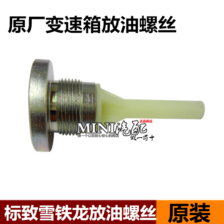 适配标致3008 508 2008 全新408  C5 C4L 6速变速箱加油放油螺丝