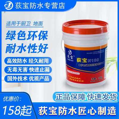 荻宝N188彩色通用型柔外墙阳台防水渗透型持久防水涂料9一18kg