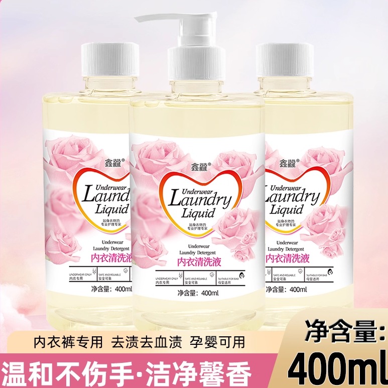鑫龖内衣裤专用清洗液女士洗衣液洗衣剂去血渍神器大姨妈旅行装