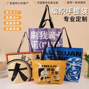 编织覆膜手提袋定制购物袋超大展会显眼包宣传蛇皮袋来图定制
