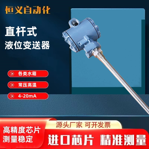 液位变送器直杆耐高温4-20mA导压投入静压直插式液位计水位传感器