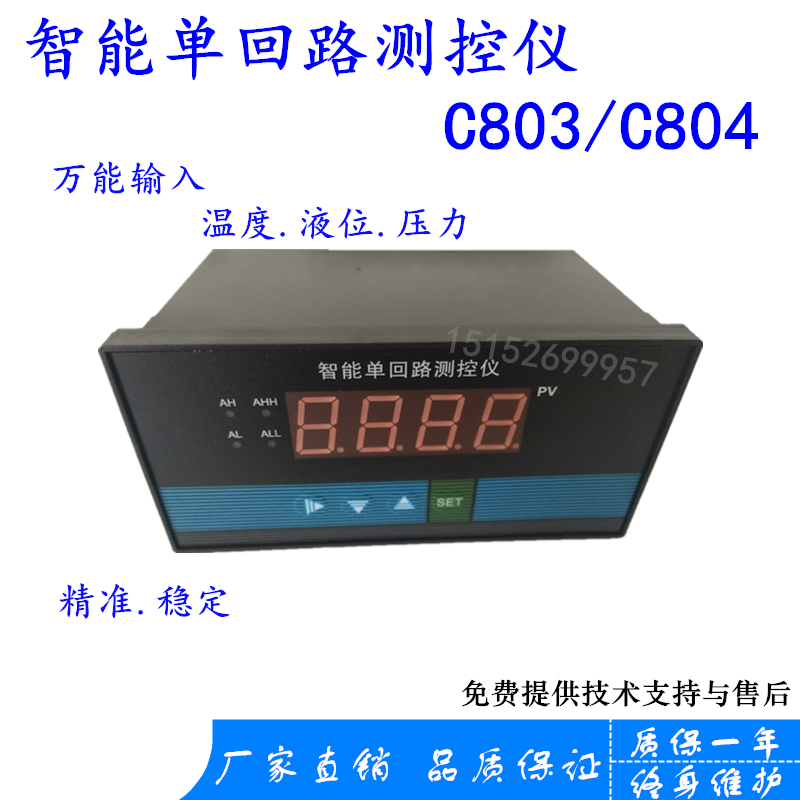 智能单双回路测控仪c803温度显示压力显示仪c804液位数显控制仪表