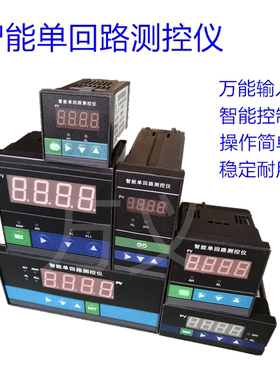智能单回路测控仪C803/C403压力液位显示控制仪C903/C703数显仪表