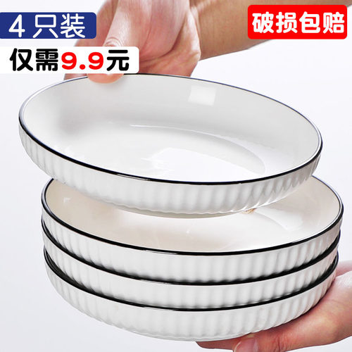 4只装盘子9.9元家用陶瓷菜盘北欧风格简约圆形菜碟创意深盘餐具
