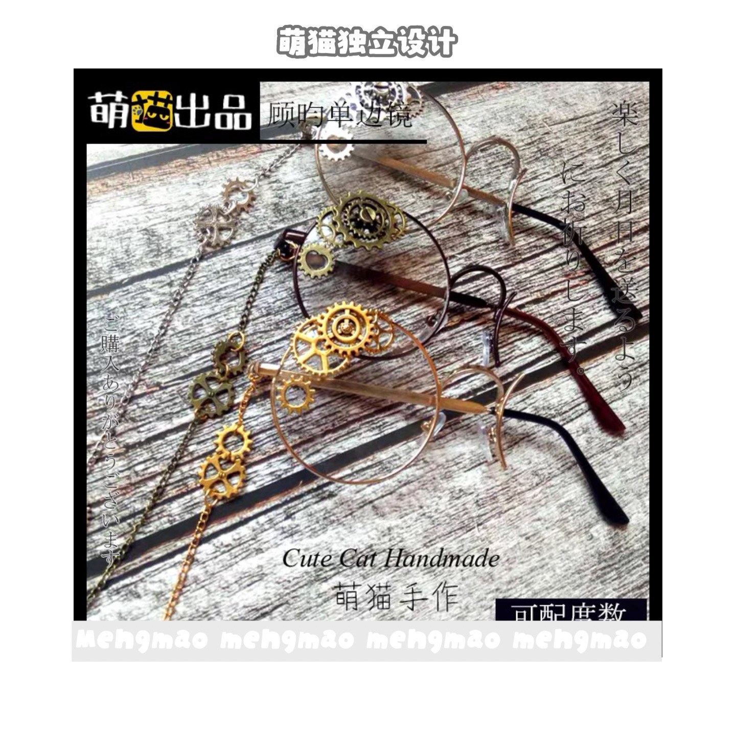 萌猫蒸汽朋克风cos同款单片眼镜