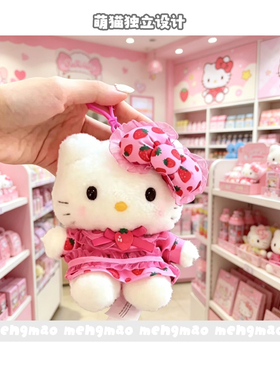 美版Kitty 草莓主题毛绒公仔挂件挂饰可爱玩偶钥匙扣少女礼物玩偶