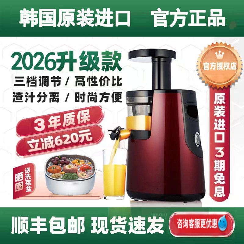 韩国进口榨汁机家用果汁机小型低速渣汁分离全自动商用原汁机官方