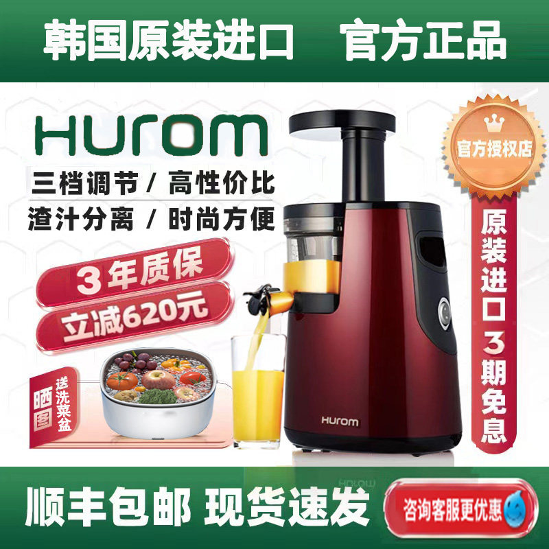 韩国惠人榨汁机家用果汁机小型低速渣汁分离全自动商用原汁机进口