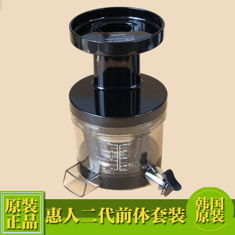 韩国Hurom/惠人原汁机榨汁机配件全系型号整套前体过滤网研磨杯