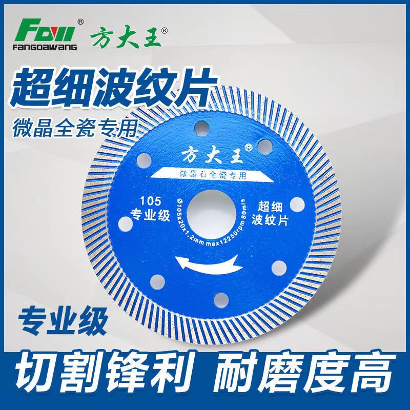 大理石玻化砖切割片波纹方大王