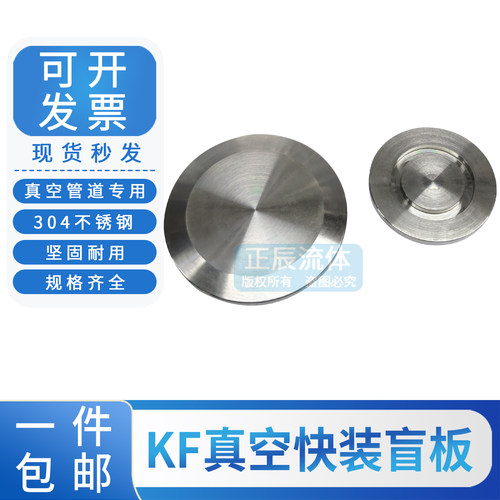304不锈钢真空盲板堵头快接25