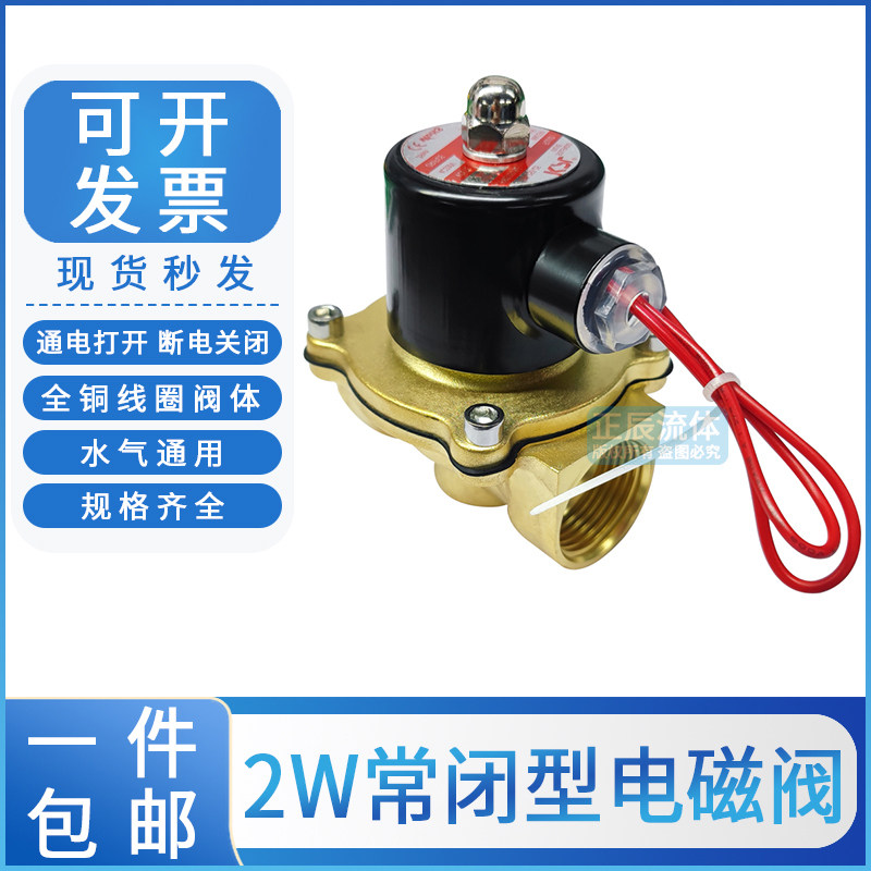 2W铜常闭电磁阀水阀气阀气动开关2分3分4分6分1寸DN08AC220VDC24V