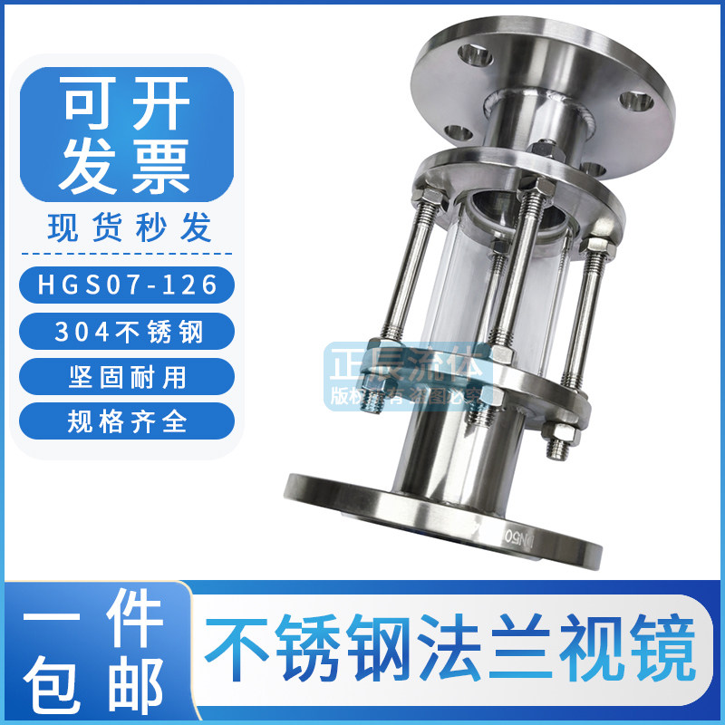 304材质不锈钢法兰视镜玻璃