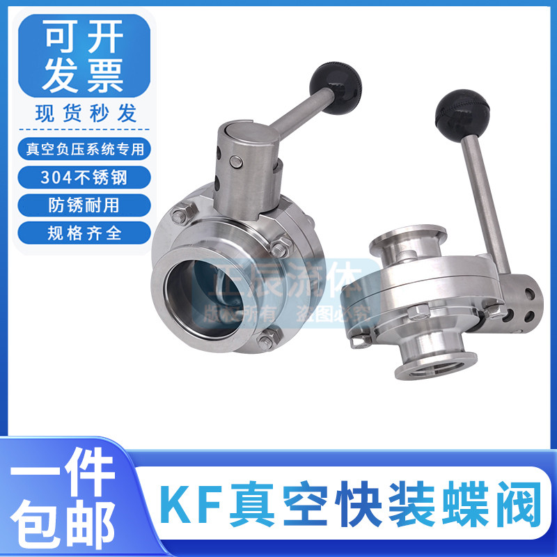 手动真空快装蝶阀304不锈钢卫生级卡箍式快接卡盘快卡蝶阀KF50 40,五金/工具,蝶阀,淘宝优惠券,粉丝福利购,淘宝优惠卷