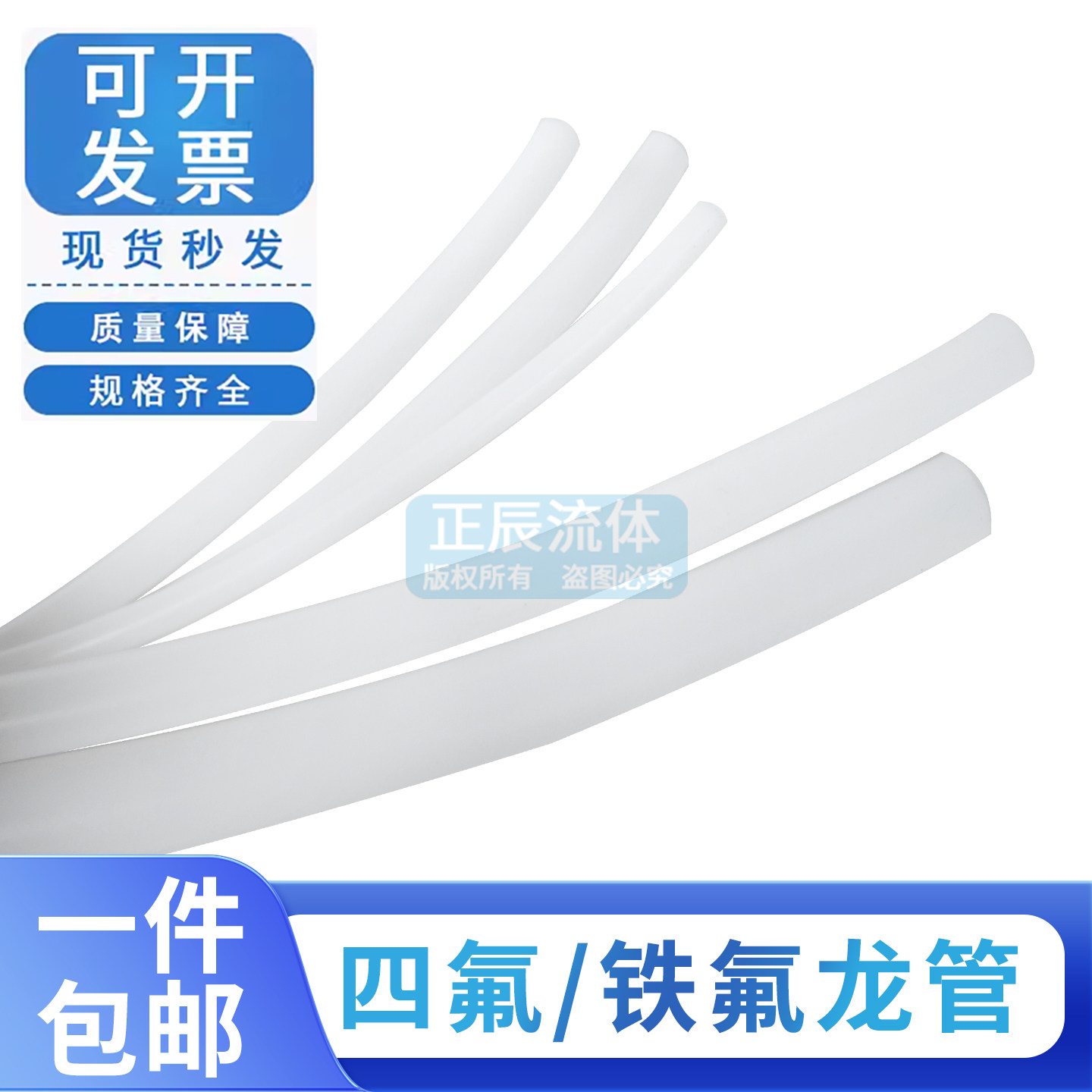 乳白铁氟龙管聚四氟乙烯气管耐高温特氟龙管耐腐蚀管四氟管PTFE