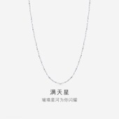 Pt950铂金满天星项链女款 单链子 百搭镀金素链锁骨链搭配吊坠细款