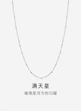 Pt950铂金满天星项链女款百搭素链锁骨链盒子链搭配吊坠链子单链