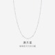 Pt950铂金满天星项链女款 单链子 百搭镀金素链锁骨链搭配吊坠细款