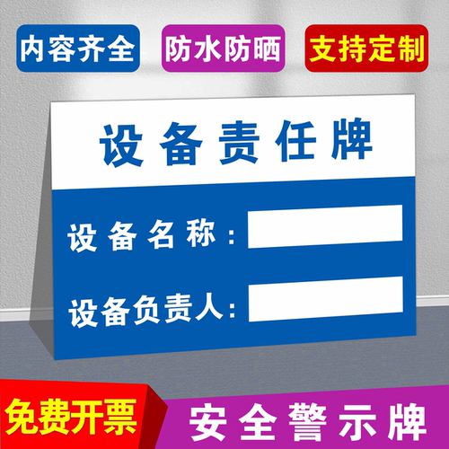负责人标志设备安全责任安全警示