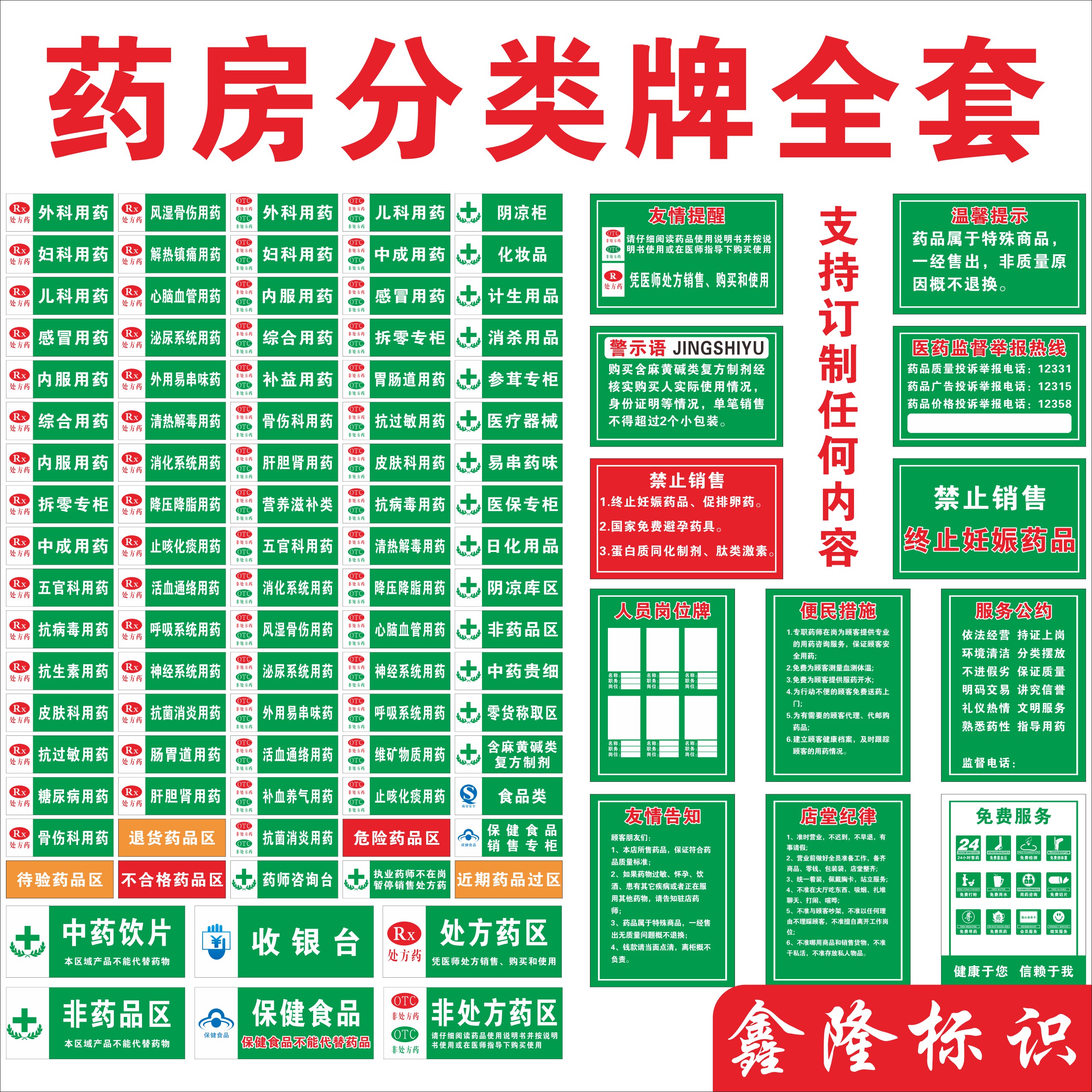 药房标识药品分类牌保健品不能代替药品分类牌标签药店分类标识