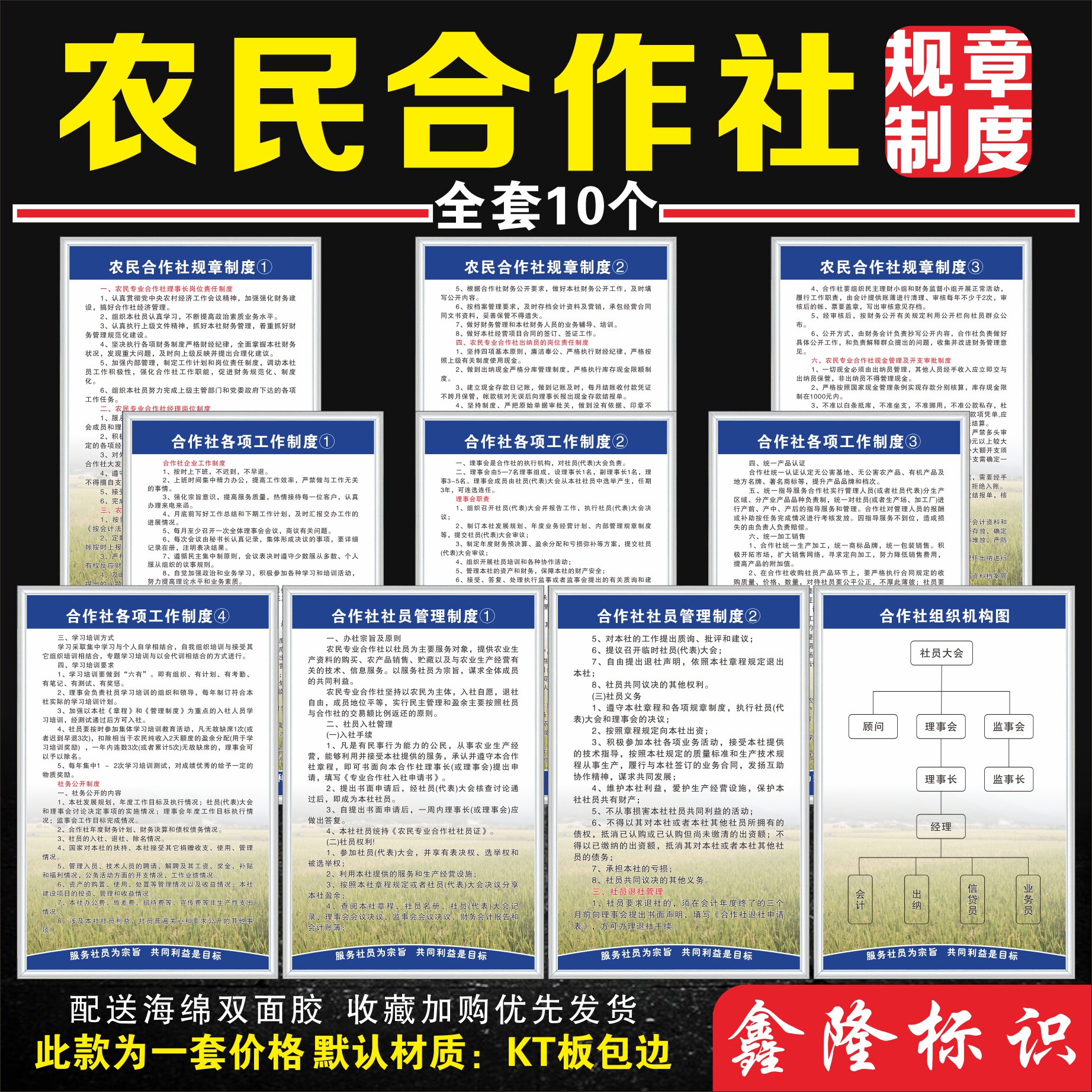 农民合作社管理规章制度牌理事会工作制度合作社档案财务社员管理