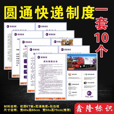 圆通快递制度牌公司禁寄物品代收