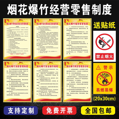 烟花爆竹安全管理制度