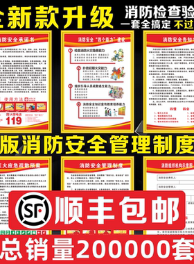 消防安全管理制度牌安全检查度消防四个能力三提示应急预案承诺书