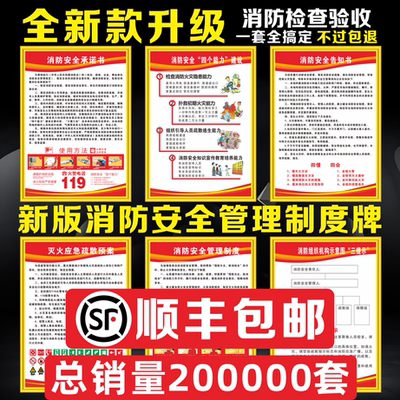 消防安全管理制度牌告知书承诺书
