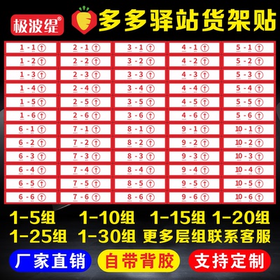 货架贴墙贴纸自助取件多多驿站