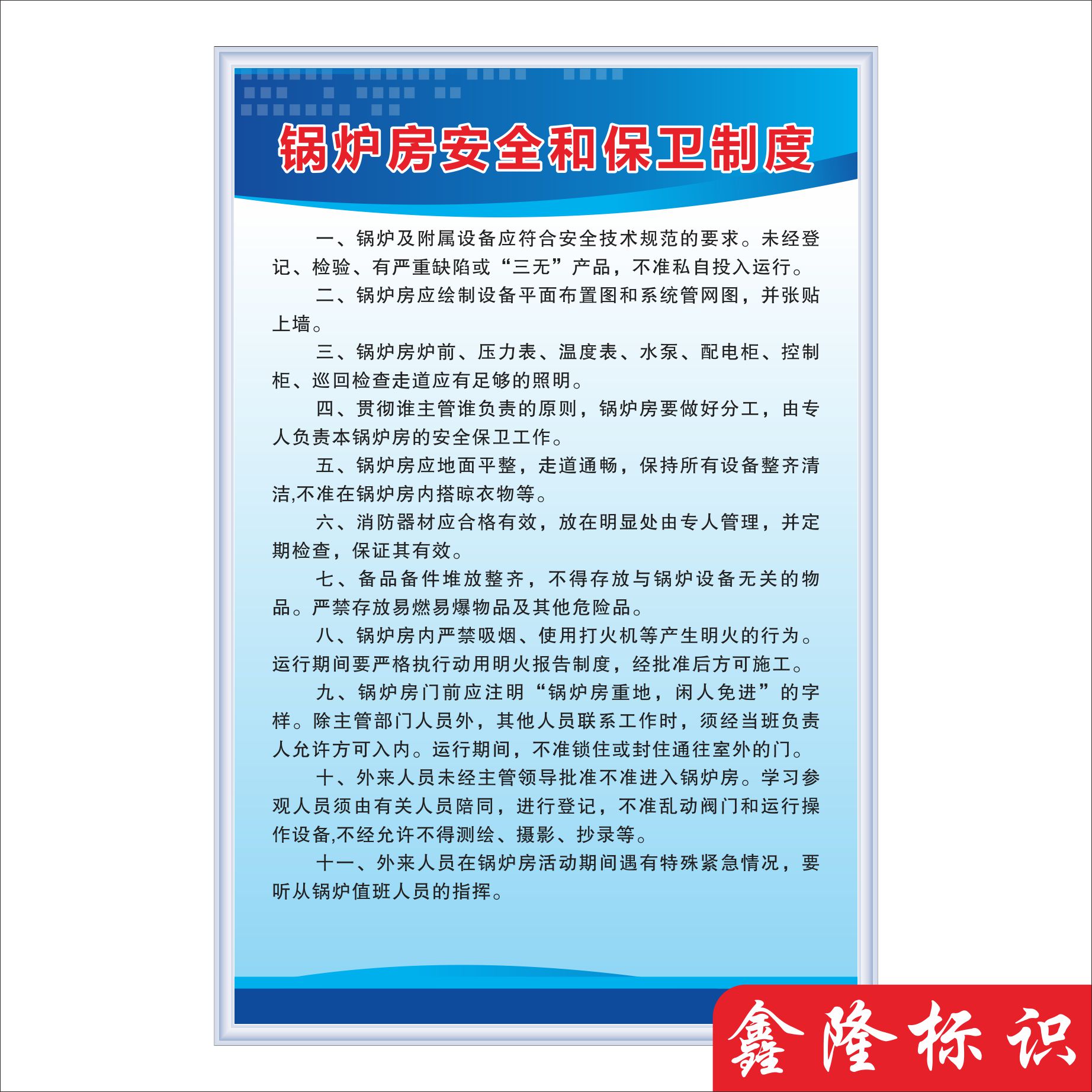 燃气锅炉房安全管理制度锅炉房安全操作制度锅炉房交接班制度