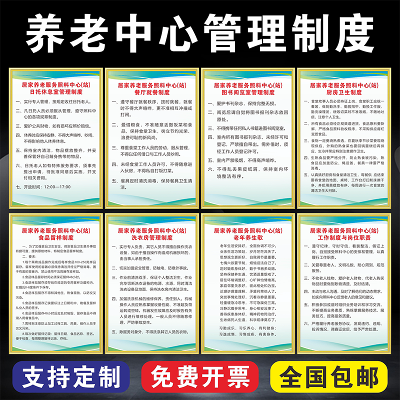 居家养老中心食堂洗衣服管理制度